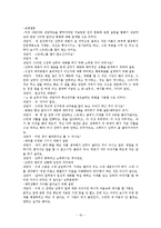 전북가정상담연구소(사회복지현장실습, 기관소개, 실습평가, 가정상담사례개입, 최종보고서)-16