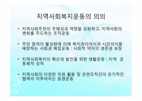 지역사회복지운동(개념, 의의, 내용, 활동, NGO, NPO) PPT, 파워포인트-3