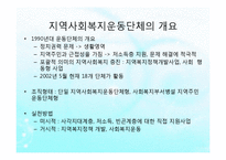 지역사회복지운동(개념, 의의, 내용, 활동, NGO, NPO) PPT, 파워포인트-5