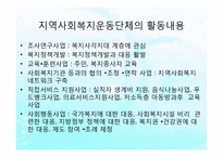 지역사회복지운동(개념, 의의, 내용, 활동, NGO, NPO) PPT, 파워포인트-6