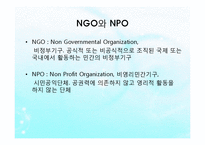 지역사회복지운동(개념, 의의, 내용, 활동, NGO, NPO) PPT, 파워포인트-7
