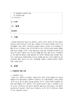 [가족복지론] 현대사회에서 특히, 문제가 되고 있는 가정폭력을 이해하고 가족복지차원에서 대책-2