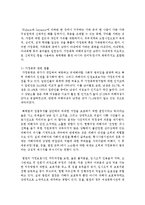 [가족복지론] 현대사회에서 특히, 문제가 되고 있는 가정폭력을 이해하고 가족복지차원에서 대책-3