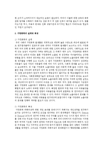 [가족복지론] 현대사회에서 특히, 문제가 되고 있는 가정폭력을 이해하고 가족복지차원에서 대책-4