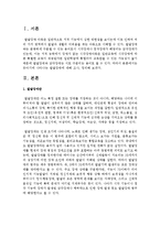 [유아발달] 유아기에 나타나는 발달장애에 대해 조사, 정리하시오-2