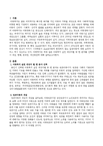 아동복지 실천 대상자별 중 한 분야를 선택해서 개념, 현황, 문제점, 개선방안을 정리하시오-2