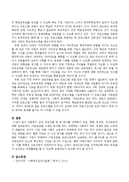 아동복지 실천 대상자별 중 한 분야를 선택해서 개념, 현황, 문제점, 개선방안을 정리하시오-4
