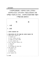 [사회복지행정론] 사회복지기관에 근무하는 사회복지사로서 지역사회의 아동빈곤문제에 대한 대책을 수립-1