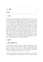 [사회복지행정론] 사회복지기관에 근무하는 사회복지사로서 지역사회의 아동빈곤문제에 대한 대책을 수립-2