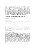 [사회복지행정론] 사회복지기관에 근무하는 사회복지사로서 지역사회의 아동빈곤문제에 대한 대책을 수립-3