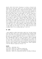 [사회복지행정론] 사회복지기관에 근무하는 사회복지사로서 지역사회의 아동빈곤문제에 대한 대책을 수립-7