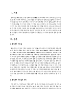 한민족의 이동설을 그 의의와 한계와 함께 설명하시오-2