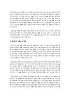 한민족의 이동설을 그 의의와 한계와 함께 설명하시오-3