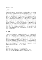 한민족의 이동설을 그 의의와 한계와 함께 설명하시오-4