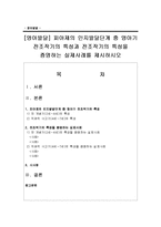 [영아발달] 피아제의 인지발달단계 중 영아기 전조작기의 특성과 전조작기의 특성을 증명하는 실제사례-1