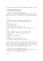 [영아발달] 피아제의 인지발달단계 중 영아기 전조작기의 특성과 전조작기의 특성을 증명하는 실제사례-3