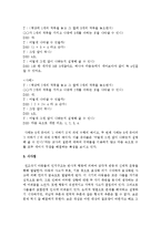 [영아발달] 피아제의 인지발달단계 중 영아기 전조작기의 특성과 전조작기의 특성을 증명하는 실제사례-4
