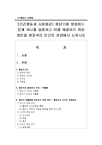 [인간행동과 사회환경] 중년기에 발생하는 문제 하나를 설정하고 이를 해결하기 위한 방안을 환경속의 인간의 관점-1