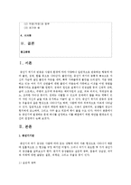 [인간행동과 사회환경] 중년기에 발생하는 문제 하나를 설정하고 이를 해결하기 위한 방안을 환경속의 인간의 관점-2