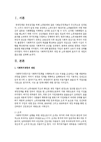 [사회복지정책론] 사회복지정책의 재원 중 소득재분배 효과가 큰 재원의 필요성-2