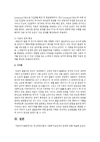 [인간행동과 사회환경] 정신역동이론과 사회복지실천과의 관계에 대해 약술하시오-4