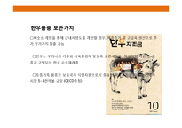 한우의 현황과 브랜드화 전략-4