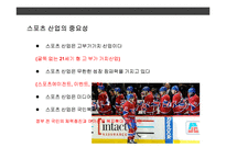 스포츠 산업 & 스포츠 경영의 이해-7