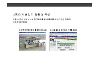 스포츠 산업 & 스포츠 경영의 이해-10