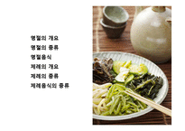 전통 명절음식에 대한 이해-2