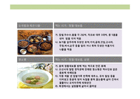 전통 명절음식에 대한 이해-14