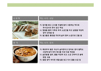 전통 명절음식에 대한 이해-20