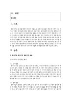 [아동영양학] 영아기와 유아기의 일반적인 특징을 살펴보고 각 시기의 특징을 고려하여 영아기와 유아기에 적절한 영양관리법-2