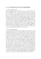 [아동영양학] 영아기와 유아기의 일반적인 특징을 살펴보고 각 시기의 특징을 고려하여 영아기와 유아기에 적절한 영양관리법-5
