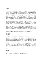 [아동영양학] 영아기와 유아기의 일반적인 특징을 살펴보고 각 시기의 특징을 고려하여 영아기와 유아기에 적절한 영양관리법-6