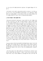 [아동과학지도] 만2세 영아들의 발달적 특성에 대하여 신체발달, 인지발달, 정서 발달 및 사회성 발달에 대하여 서술하시오-4