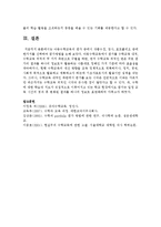 [아동수학교육] 아동수학교육의 평가 중에서 작품수집, 검사, 포트폴리오 중에 한가지를 선택하여 평가방법-6