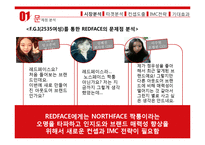 레드페이스 마케팅커뮤니케이션 IMC전략 제안과 레드페이스 SWOT분석과 마케팅 기대효과 분석-11