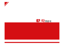 레드페이스 마케팅커뮤니케이션 IMC전략 제안과 레드페이스 SWOT분석과 마케팅 기대효과 분석-12