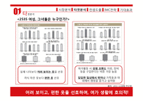 레드페이스 마케팅커뮤니케이션 IMC전략 제안과 레드페이스 SWOT분석과 마케팅 기대효과 분석-14