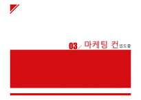 레드페이스 마케팅커뮤니케이션 IMC전략 제안과 레드페이스 SWOT분석과 마케팅 기대효과 분석-15