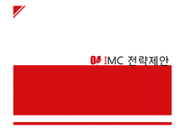 레드페이스 마케팅커뮤니케이션 IMC전략 제안과 레드페이스 SWOT분석과 마케팅 기대효과 분석-19