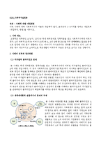 사례에 대한 사회복지사의 표적문제 선정과 개입방법-2