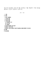 중년기에 발생하는 문제 하나를 설정하고 이를 해결하기 위한 방안을 환경속의 인간의 관점에서 논하시오-1
