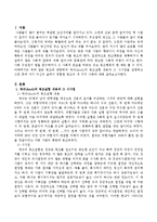 애쉬(Asch)의 동조실험 내용과 그 시사점을 설명하고 그런 후에 자기 자신의 삶에서 경험한 동조의 세 가지 사례를 소개하시오-2