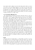 애쉬(Asch)의 동조실험 내용과 그 시사점을 설명하고 그런 후에 자기 자신의 삶에서 경험한 동조의 세 가지 사례를 소개하시오-3