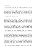 Hazzys 해지스 현 마케팅전략 분석과 해지스 새로운 마케팅전략 제안및 해지스 향후방향(설문지,설문조사결과첨부)-2