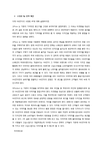 Hazzys 해지스 현 마케팅전략 분석과 해지스 새로운 마케팅전략 제안및 해지스 향후방향(설문지,설문조사결과첨부)-9