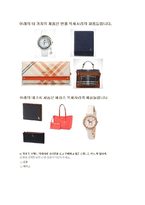 Hazzys 해지스 현 마케팅전략 분석과 해지스 새로운 마케팅전략 제안및 해지스 향후방향(설문지,설문조사결과첨부)-20