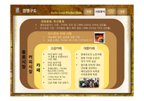 Caffebene 카페베네 해외시장진출(베트남) 마케팅전략 분석과 카페베네 SWOT, STP, 4P전략및 향후전략 제안 PPT-10