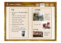 Caffebene 카페베네 해외시장진출(베트남) 마케팅전략 분석과 카페베네 SWOT, STP, 4P전략및 향후전략 제안 PPT-14